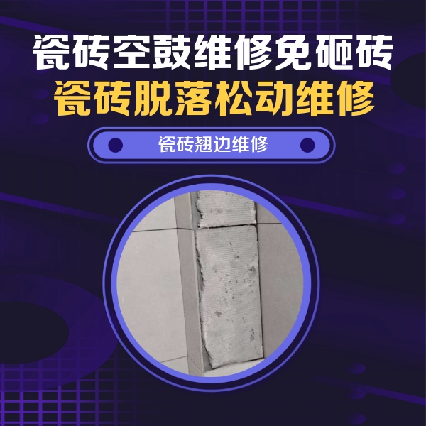 赫章瓷砖空鼓维修公司分享主卧的瓷砖空鼓维修方法
