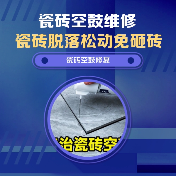 赫章瓷砖空鼓维修公司分享卫生间瓷砖翘边维修的方法